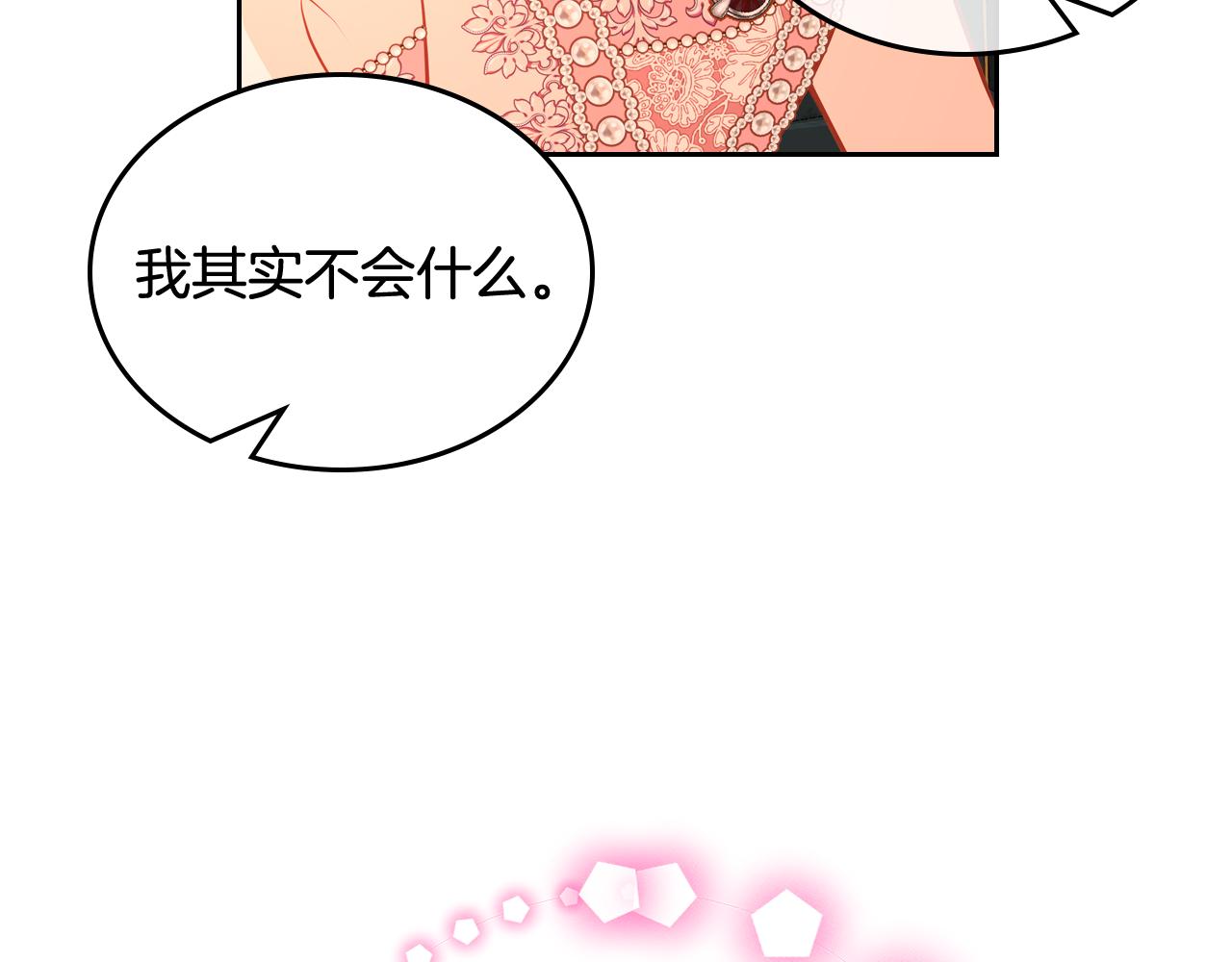 公爵夫人的秘密服裝店 - 第43話 老婆對我笑笑嘛～(1/4) - 2