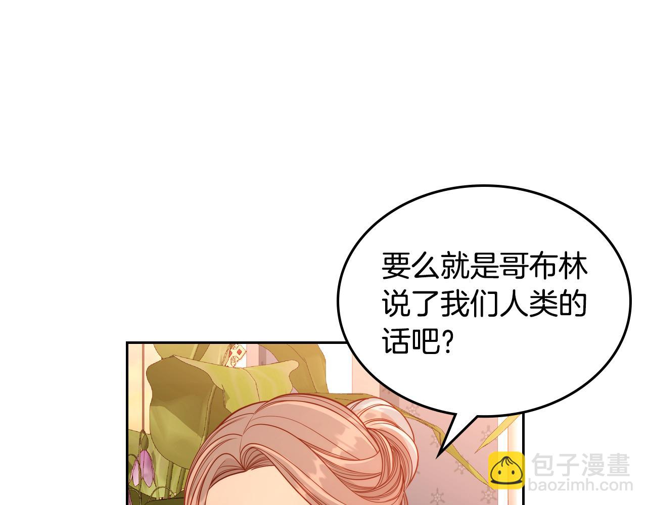 公爵夫人的秘密服裝店 - 第43話 老婆對我笑笑嘛～(1/4) - 8