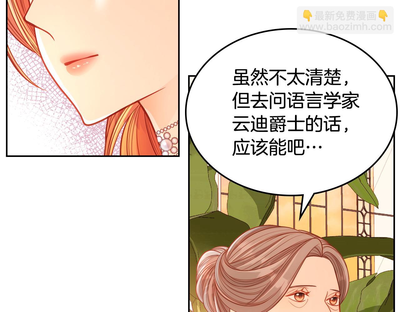 公爵夫人的秘密服裝店 - 第43話 老婆對我笑笑嘛～(1/4) - 8