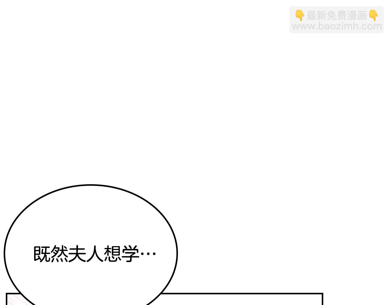 公爵夫人的秘密服裝店 - 第43話 老婆對我笑笑嘛～(1/4) - 2