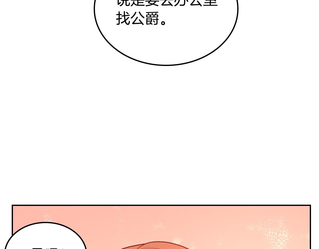 公爵夫人的秘密服裝店 - 第47話 自我反省(1/5) - 5