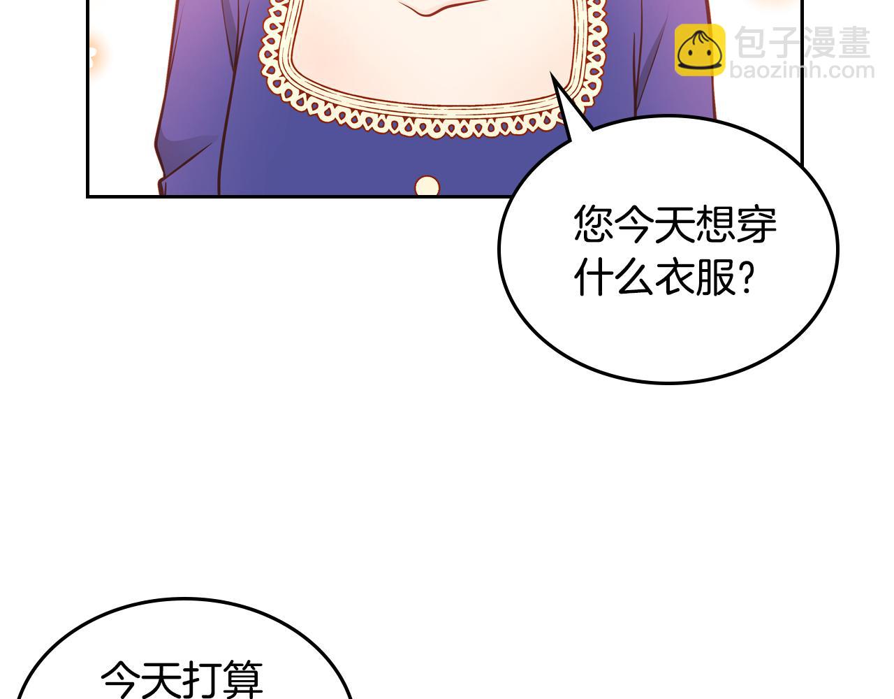 公爵夫人的秘密服裝店 - 第47話 自我反省(1/5) - 1