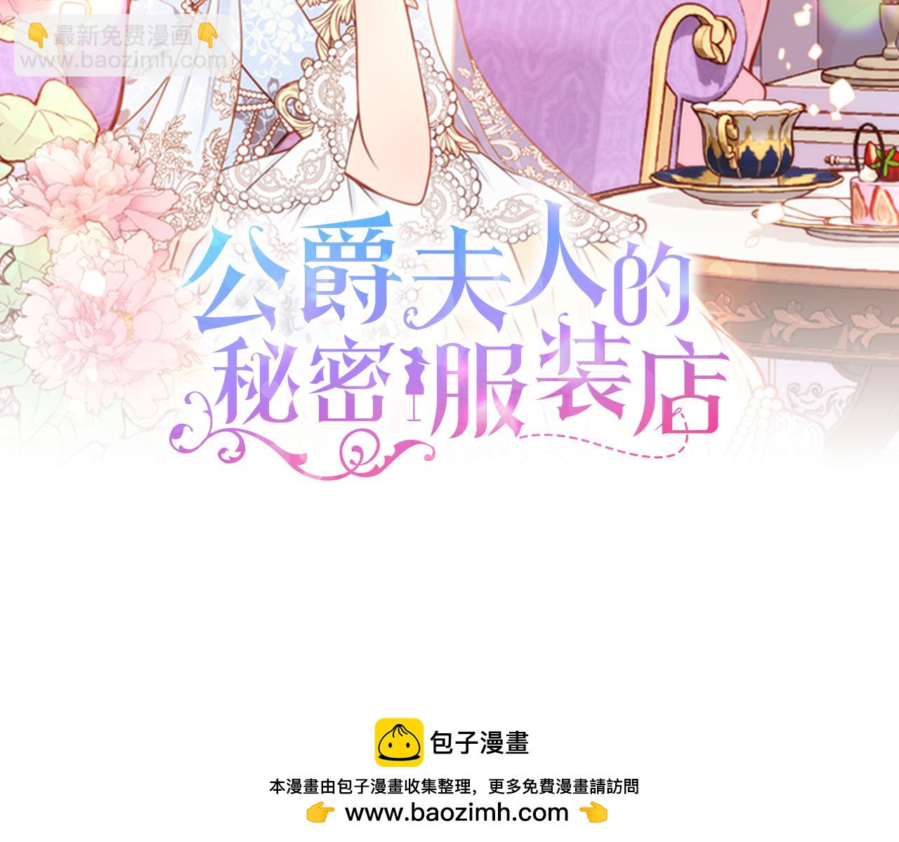 公爵夫人的秘密服裝店 - 第47話 自我反省(1/5) - 2