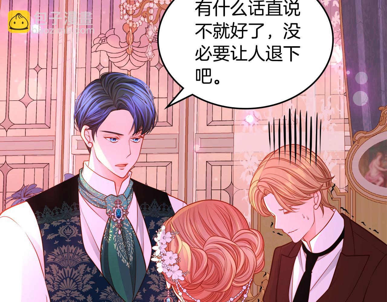 公爵夫人的秘密服裝店 - 第49話 美男計(1/5) - 2