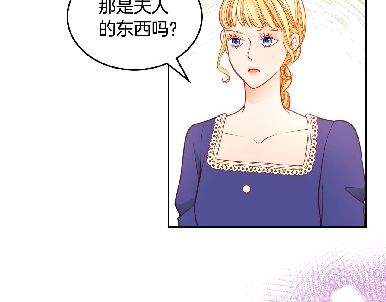 公爵夫人的秘密服裝店 - 第53話 親戚來找茬(1/5) - 3