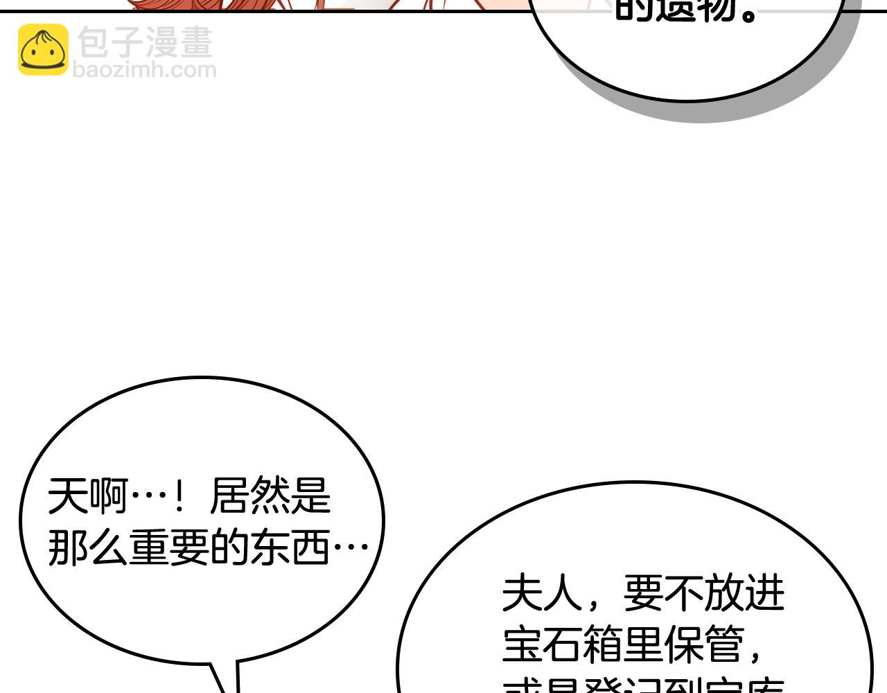 公爵夫人的秘密服裝店 - 第53話 親戚來找茬(1/5) - 6