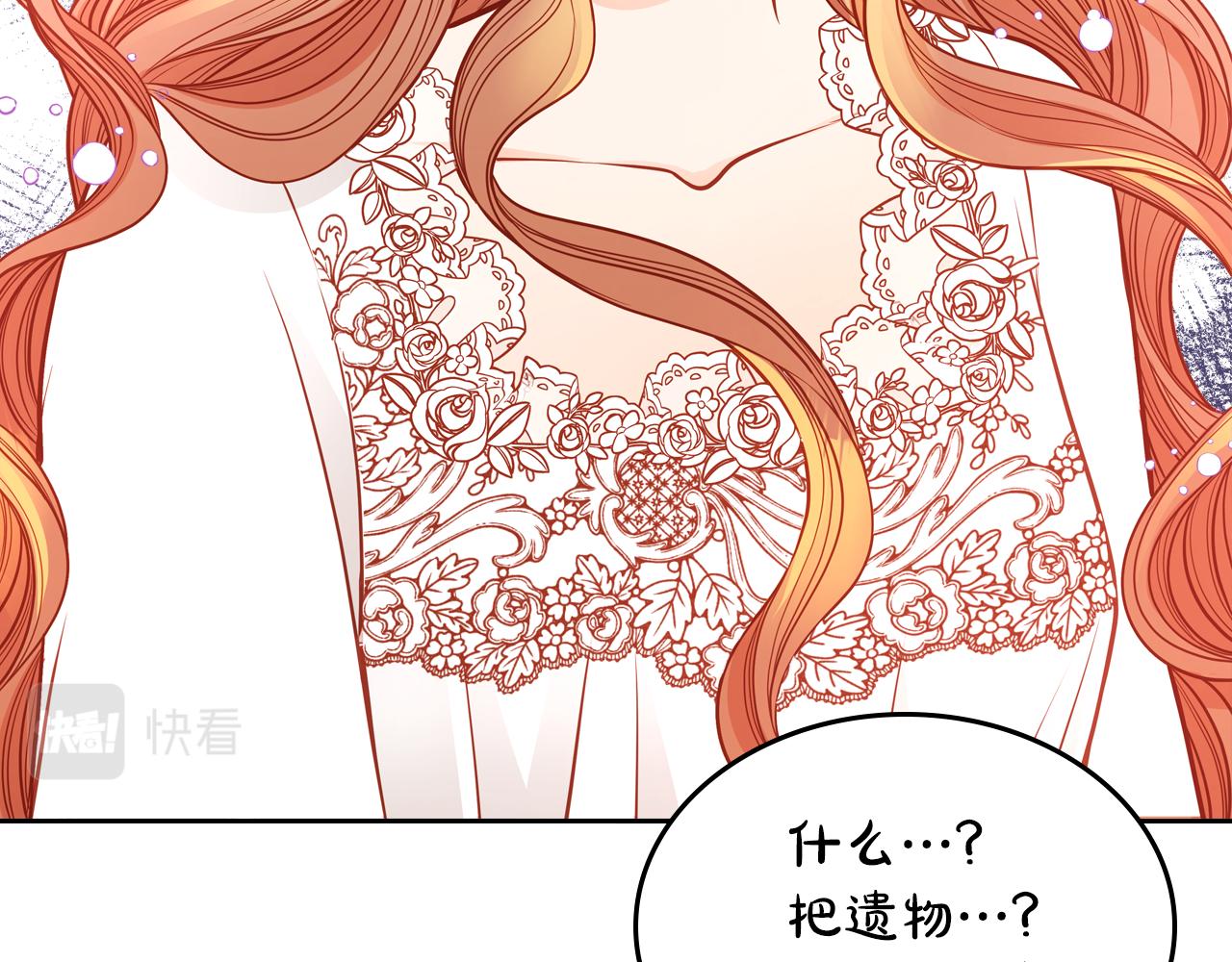 公爵夫人的秘密服裝店 - 第53話 親戚來找茬(1/5) - 3