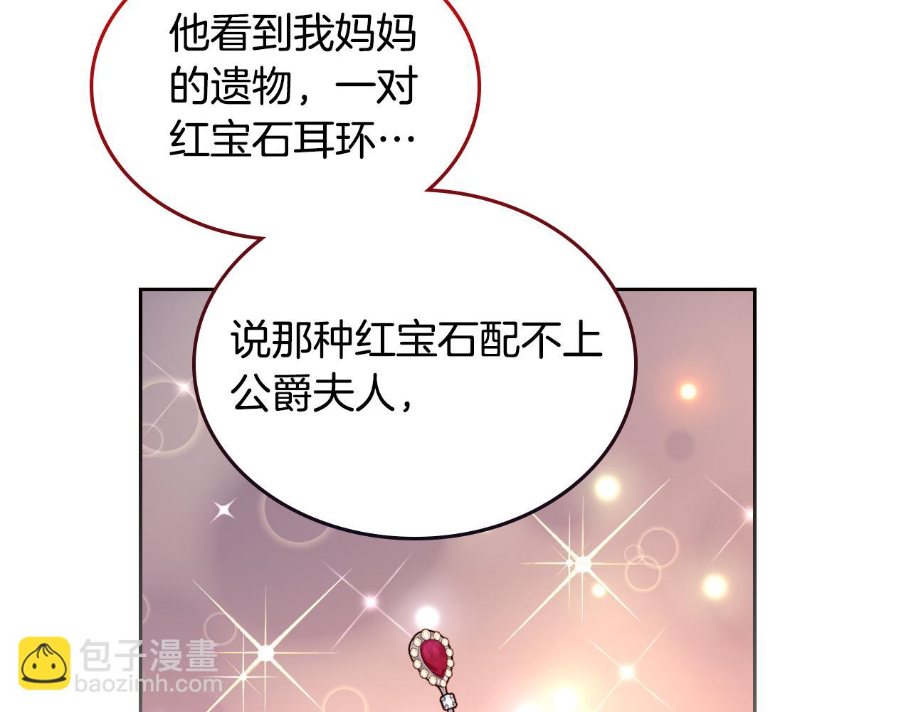 公爵夫人的秘密服裝店 - 第53話 親戚來找茬(1/5) - 6