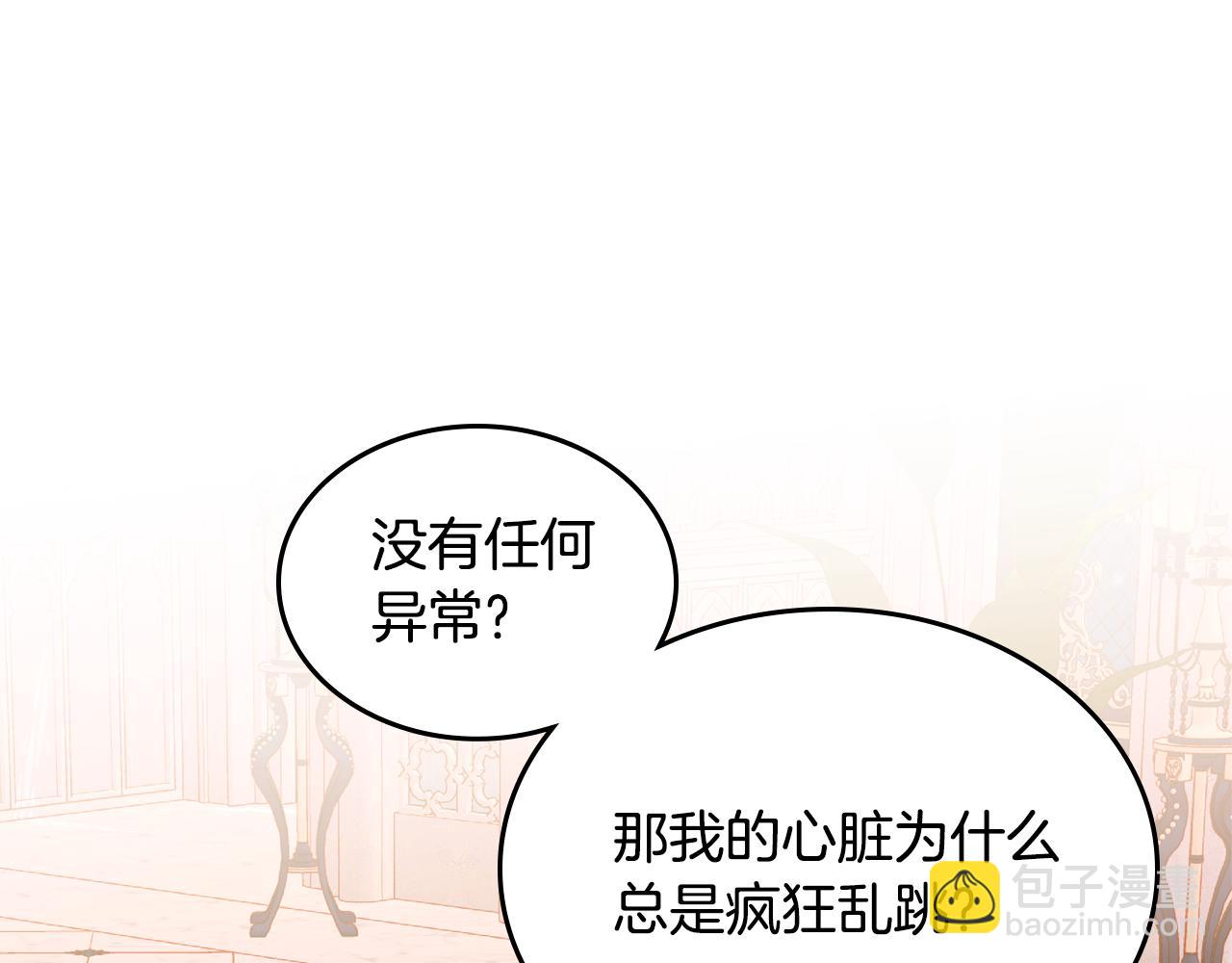 公爵夫人的秘密服裝店 - 第55話 相思成疾(1/4) - 1