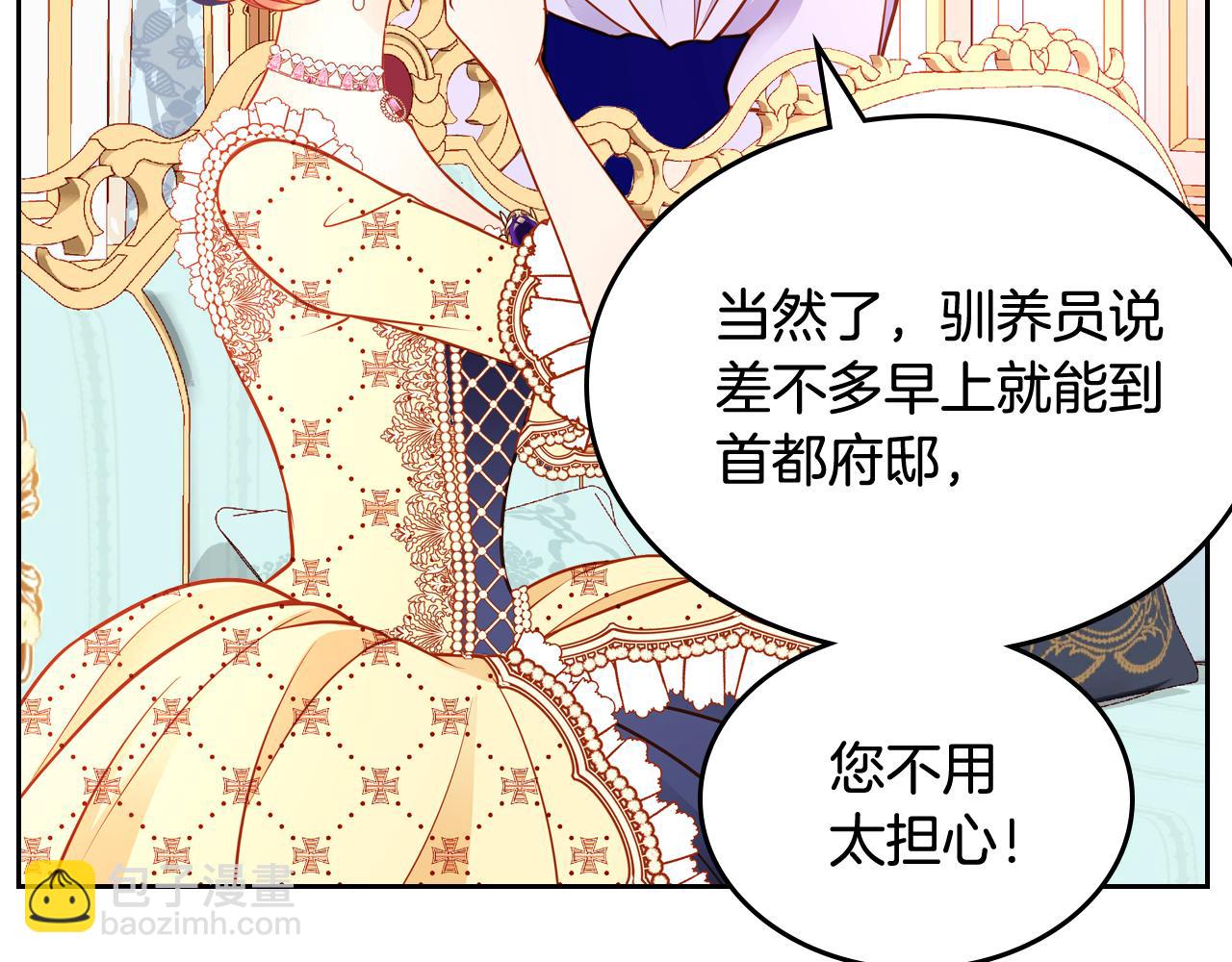 公爵夫人的秘密服裝店 - 第57話 設計新衣(1/5) - 4