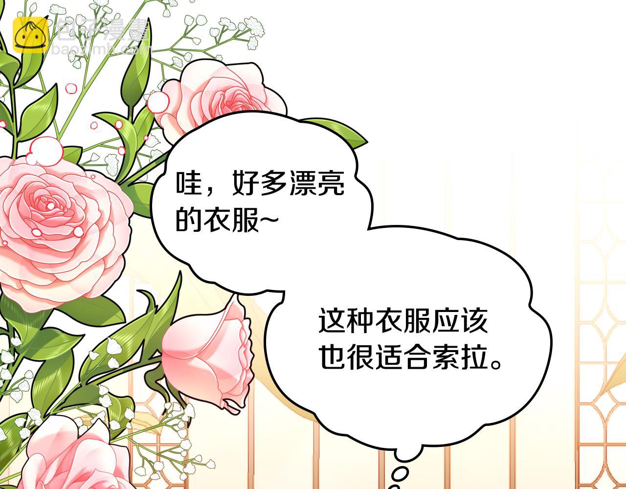 公爵夫人的秘密服裝店 - 第57話 設計新衣(1/5) - 3