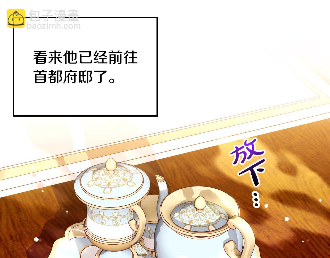 公爵夫人的秘密服裝店 - 第65話 替老婆出氣！(1/4) - 3