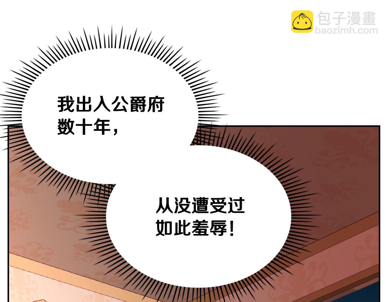 公爵夫人的秘密服裝店 - 第65話 替老婆出氣！(1/4) - 5