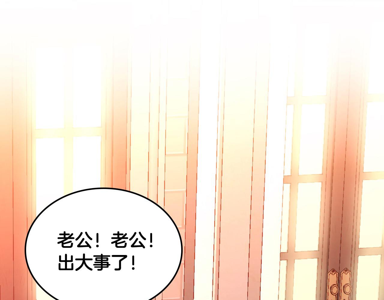 公爵夫人的秘密服裝店 - 第65話 替老婆出氣！(1/4) - 7