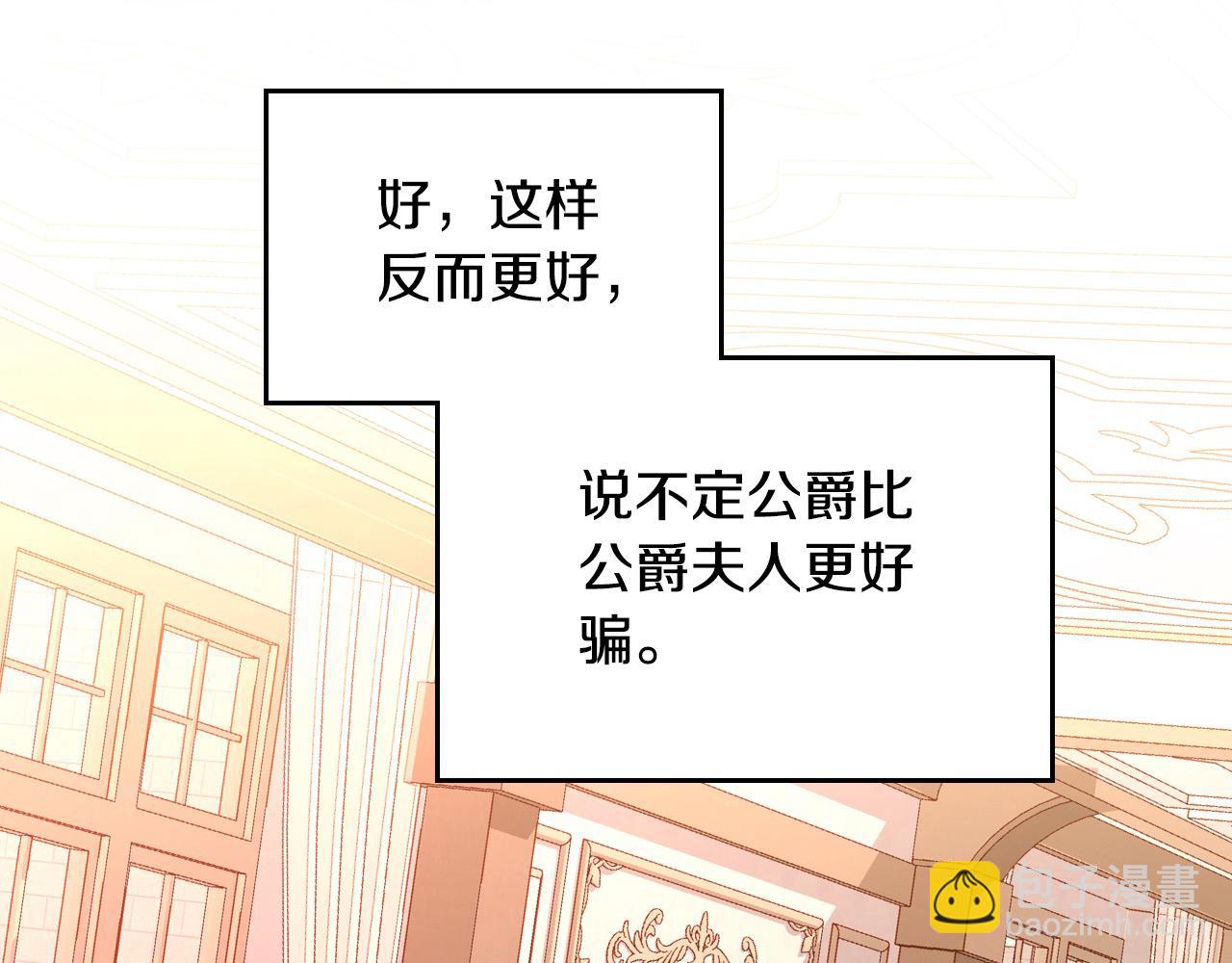 公爵夫人的秘密服裝店 - 第65話 替老婆出氣！(1/4) - 7