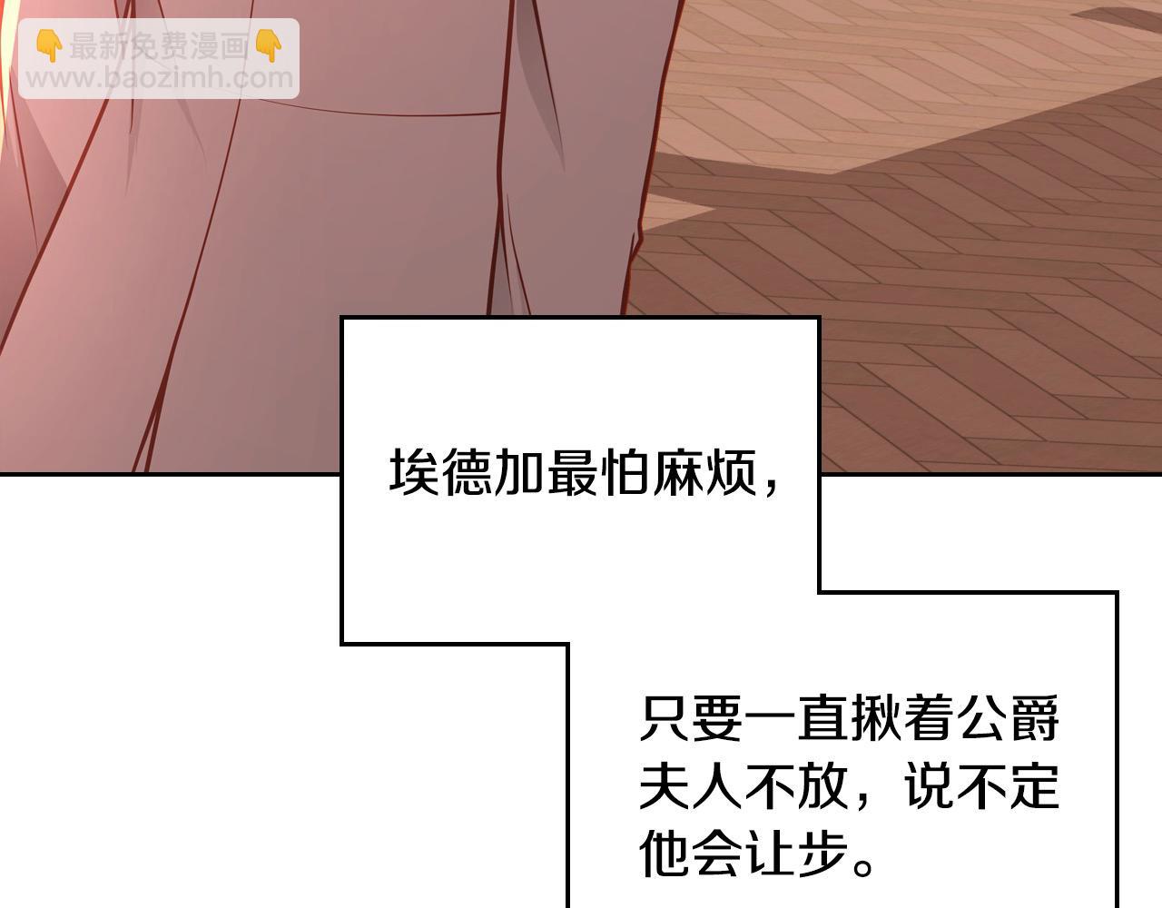 公爵夫人的秘密服裝店 - 第65話 替老婆出氣！(1/4) - 1