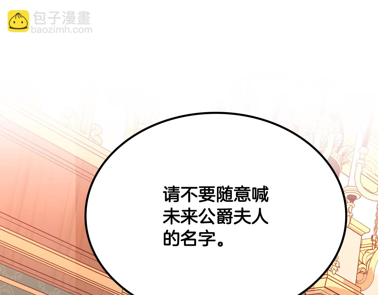 公爵夫人的秘密服裝店 - 第7話 家破人亡的原因(1/4) - 4