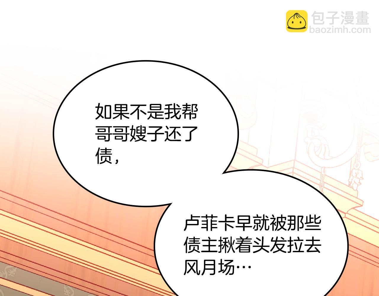 公爵夫人的秘密服裝店 - 第7話 家破人亡的原因(1/4) - 1