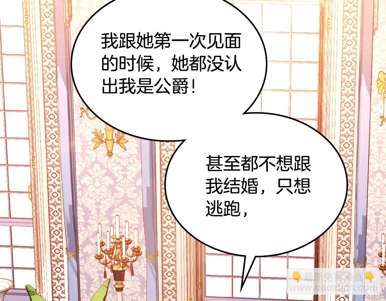 公爵夫人的秘密服裝店 - 第71話 我不是他！(1/5) - 8