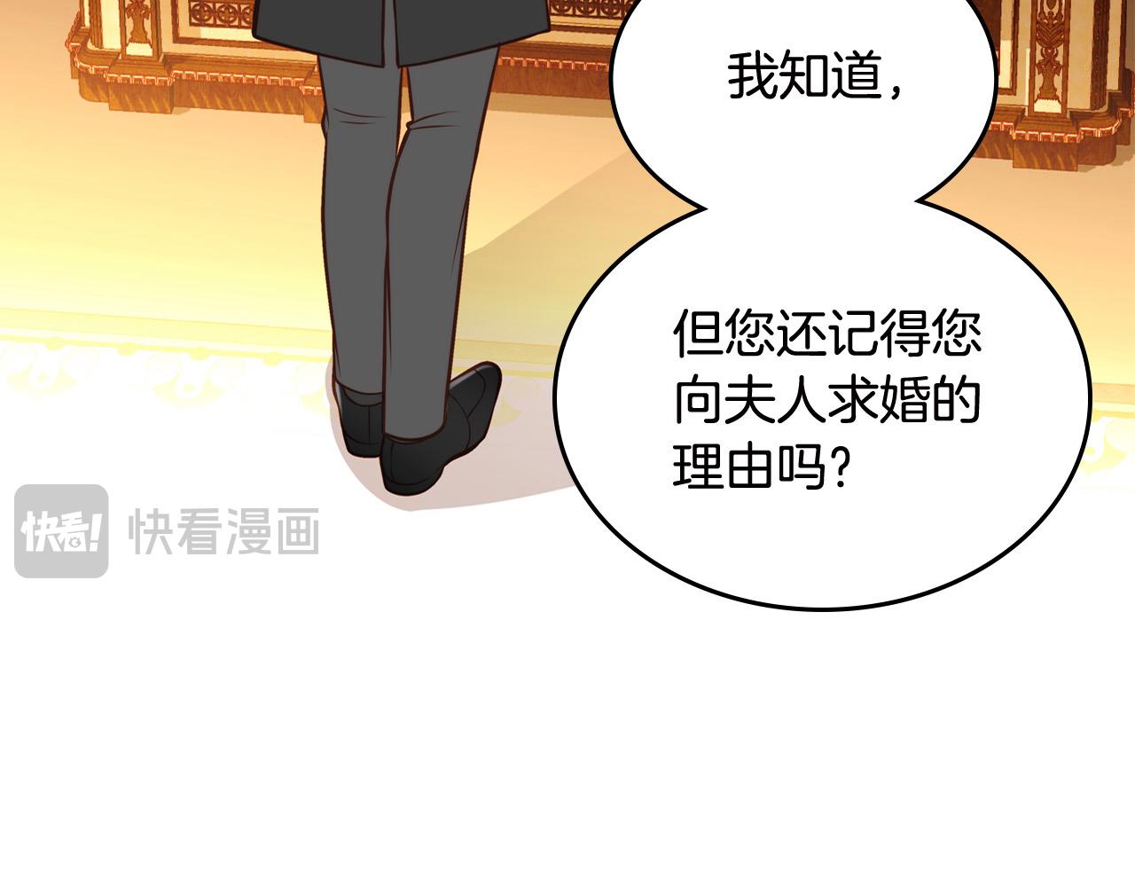 公爵夫人的秘密服裝店 - 第71話 我不是他！(1/5) - 2