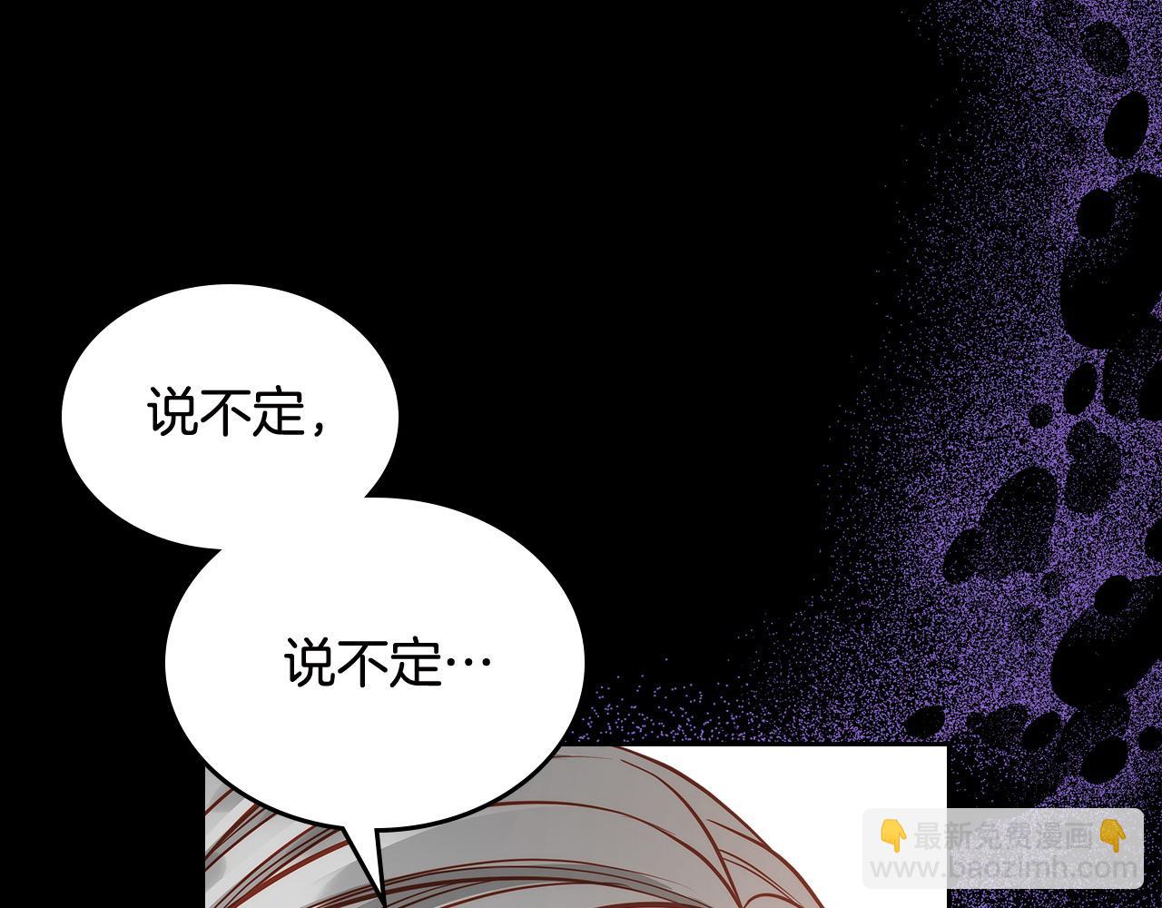 公爵夫人的秘密服裝店 - 第71話 我不是他！(1/5) - 7