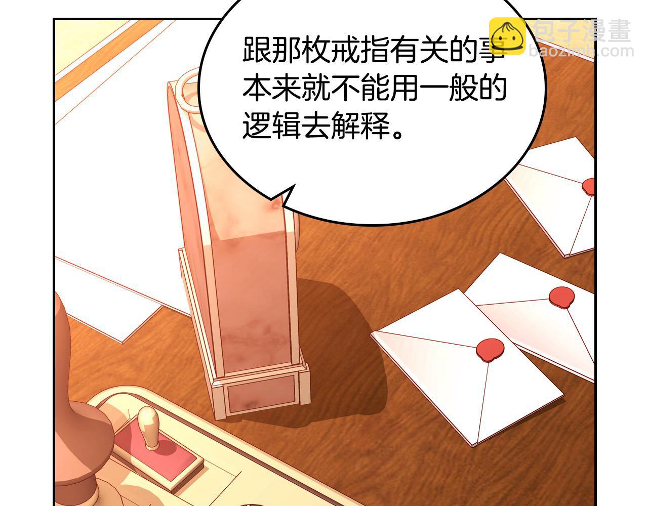 公爵夫人的秘密服裝店 - 第71話 我不是他！(1/5) - 7