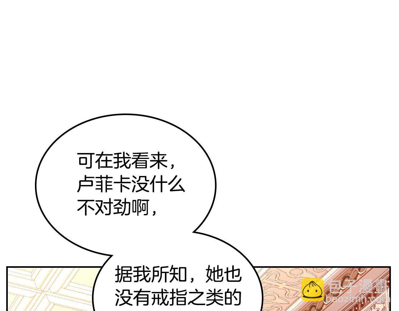 公爵夫人的秘密服裝店 - 第71話 我不是他！(1/5) - 1