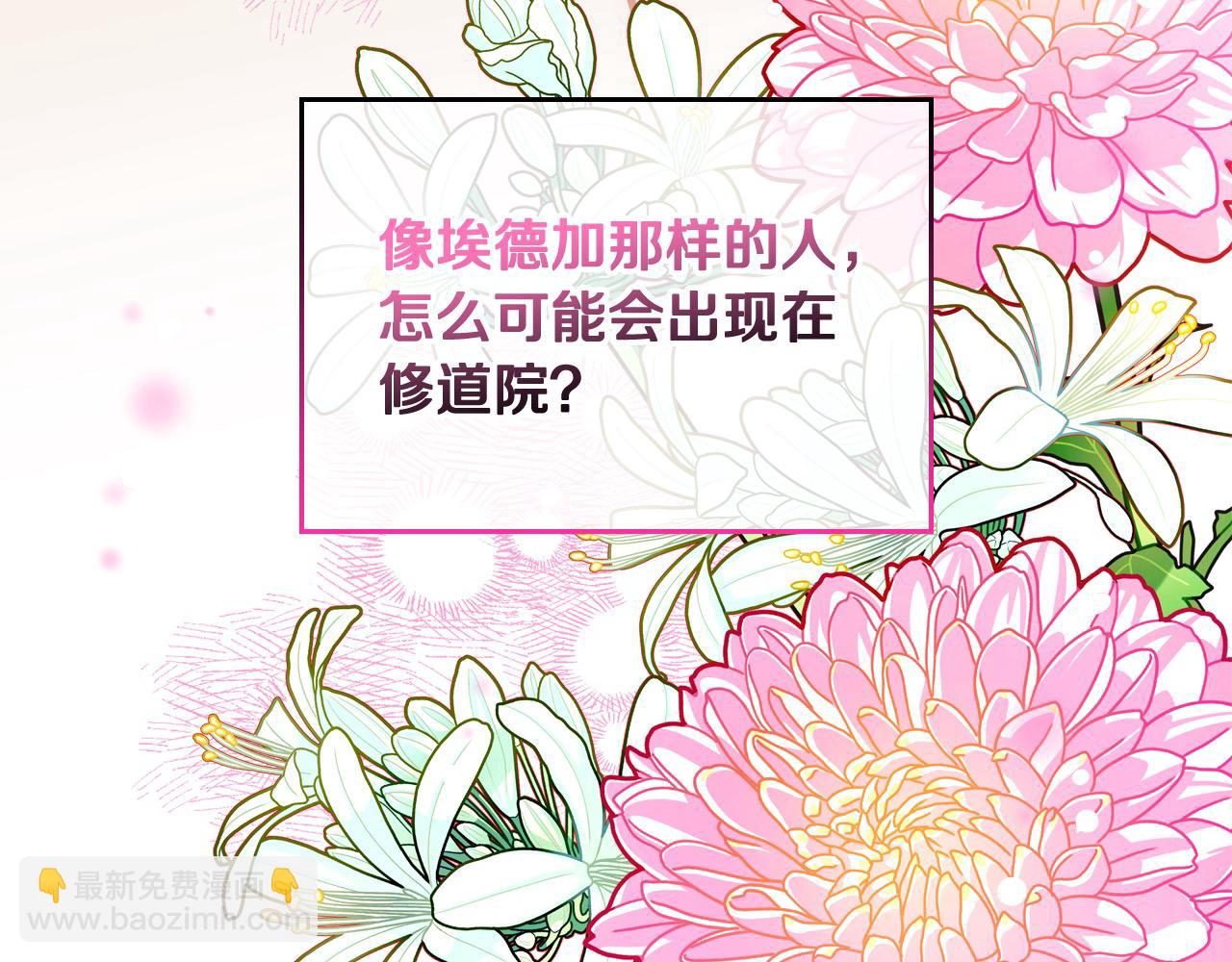 公爵夫人的秘密服裝店 - 第73話 性感睡衣(1/5) - 2