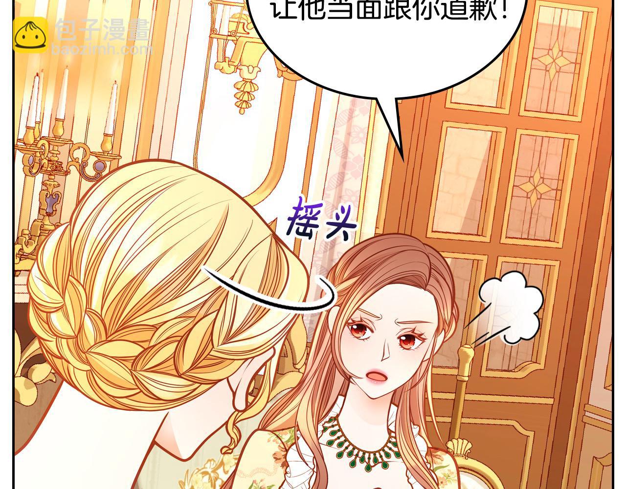 公爵夫人的秘密服裝店 - 第77話 野男人(1/5) - 3