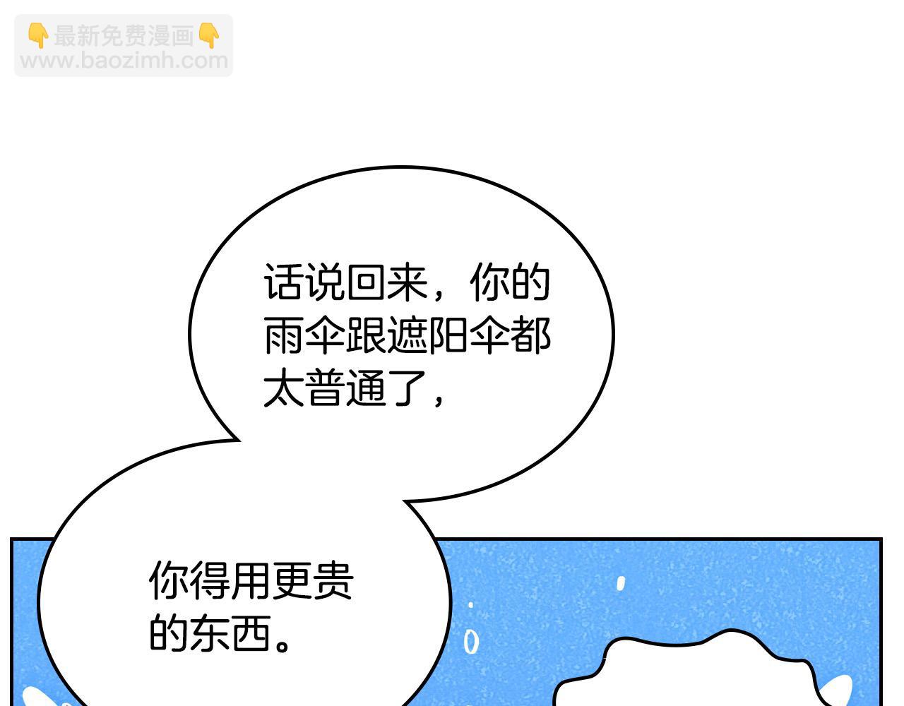 公爵夫人的秘密服裝店 - 第81話 我老公是個大醋罈(1/5) - 8