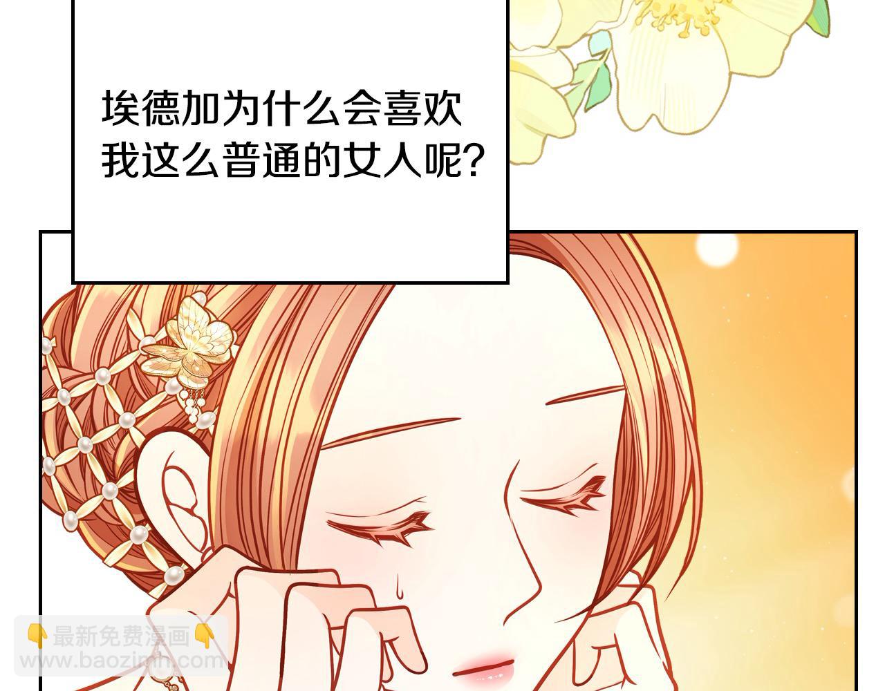 公爵夫人的秘密服裝店 - 第81話 我老公是個大醋罈(1/5) - 2