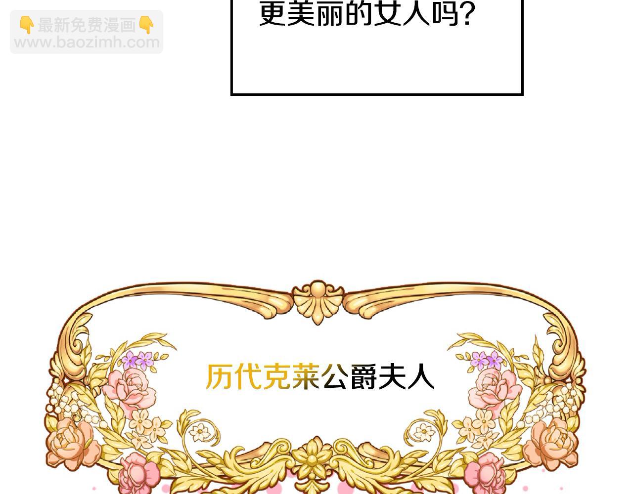 公爵夫人的秘密服裝店 - 第81話 我老公是個大醋罈(1/5) - 4