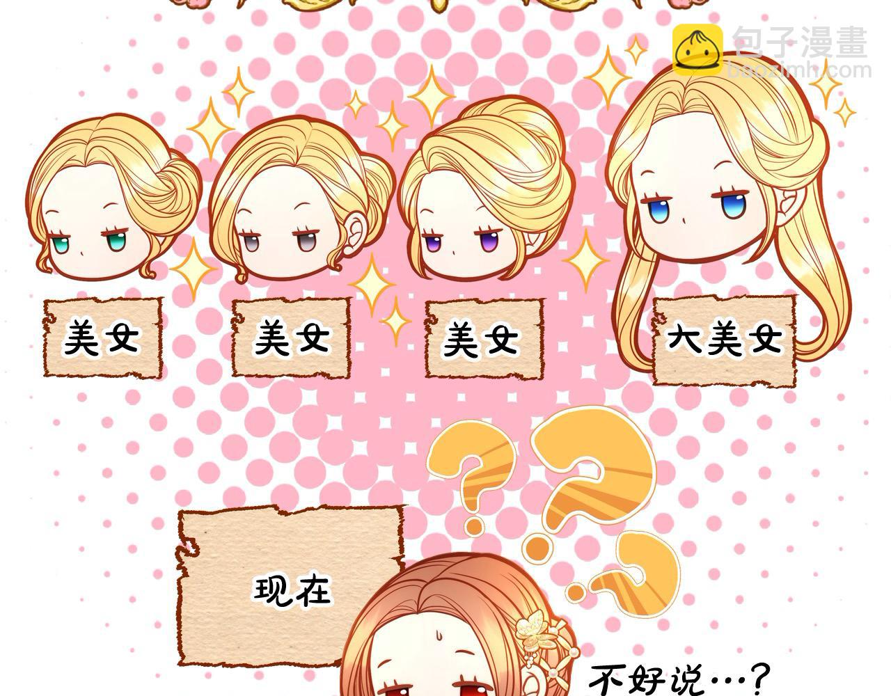 公爵夫人的秘密服裝店 - 第81話 我老公是個大醋罈(1/5) - 5