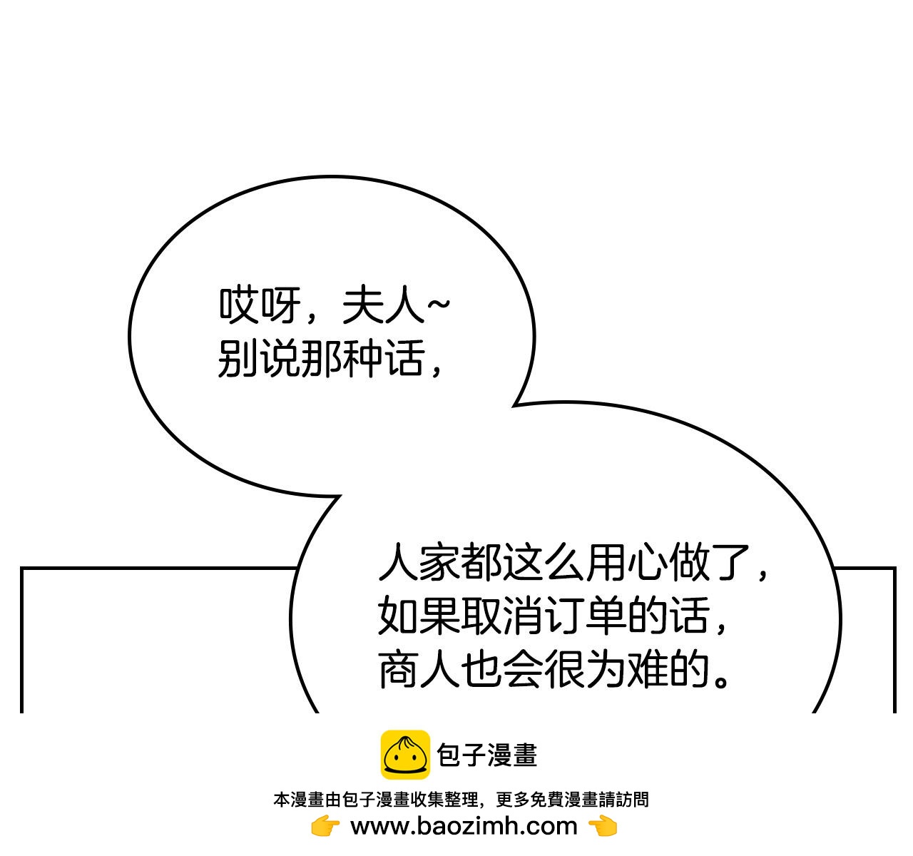 公爵夫人的秘密服裝店 - 第81話 我老公是個大醋罈(1/5) - 2