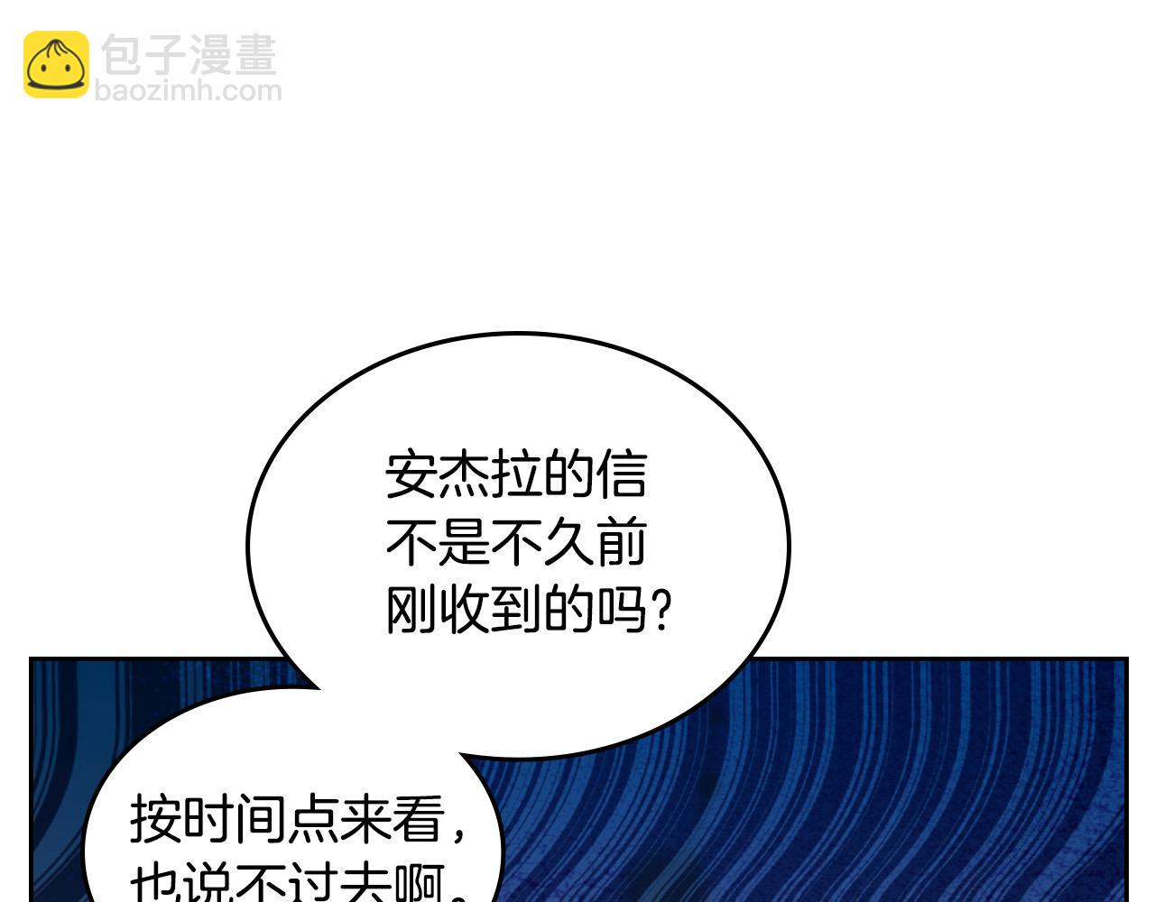 公爵夫人的秘密服裝店 - 第83話 討好老婆～(1/4) - 7