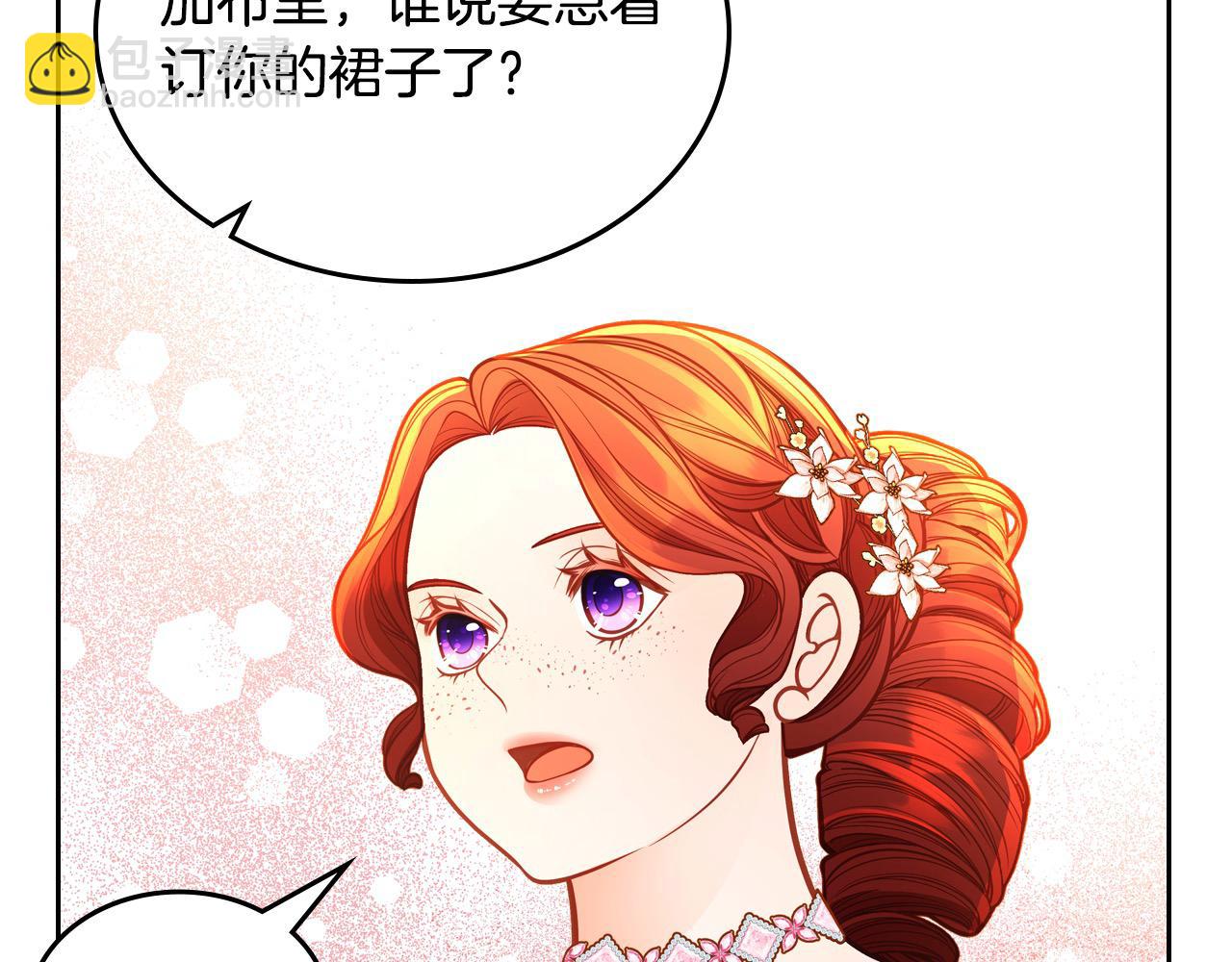 公爵夫人的秘密服裝店 - 第85話 送花的意義(1/5) - 5