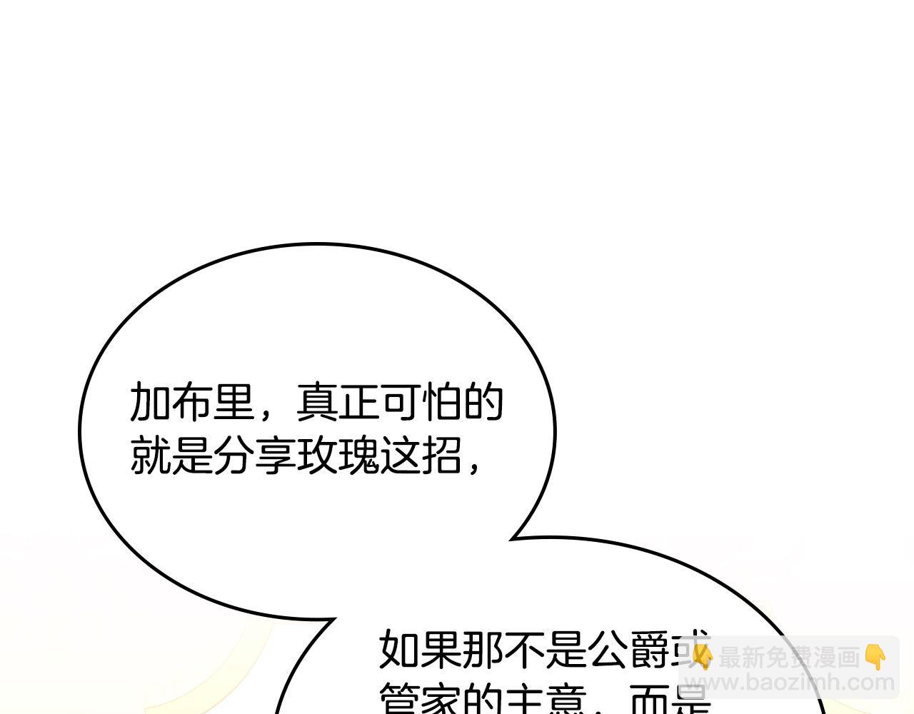 公爵夫人的秘密服裝店 - 第85話 送花的意義(1/5) - 3