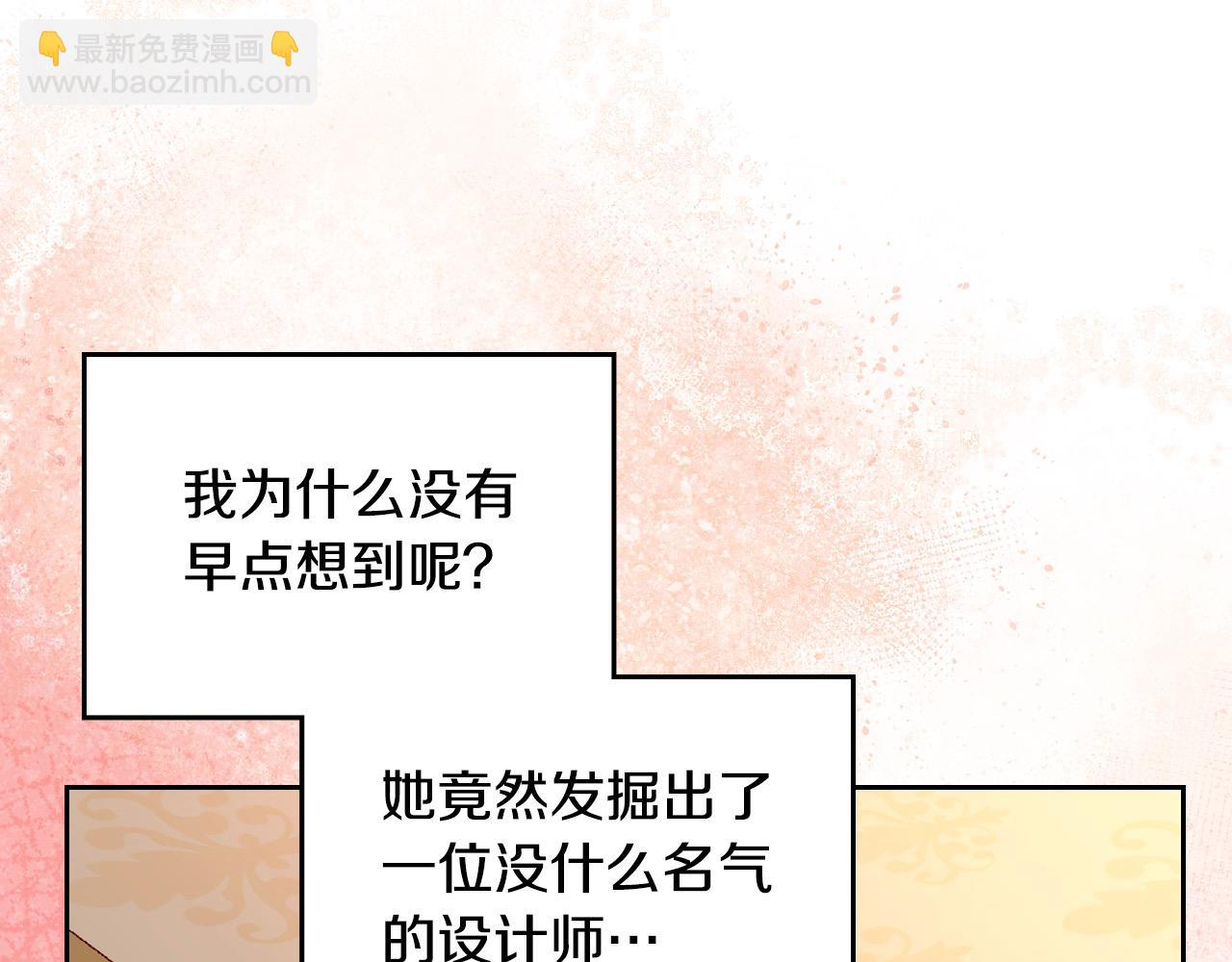 公爵夫人的秘密服裝店 - 第85話 送花的意義(1/5) - 1