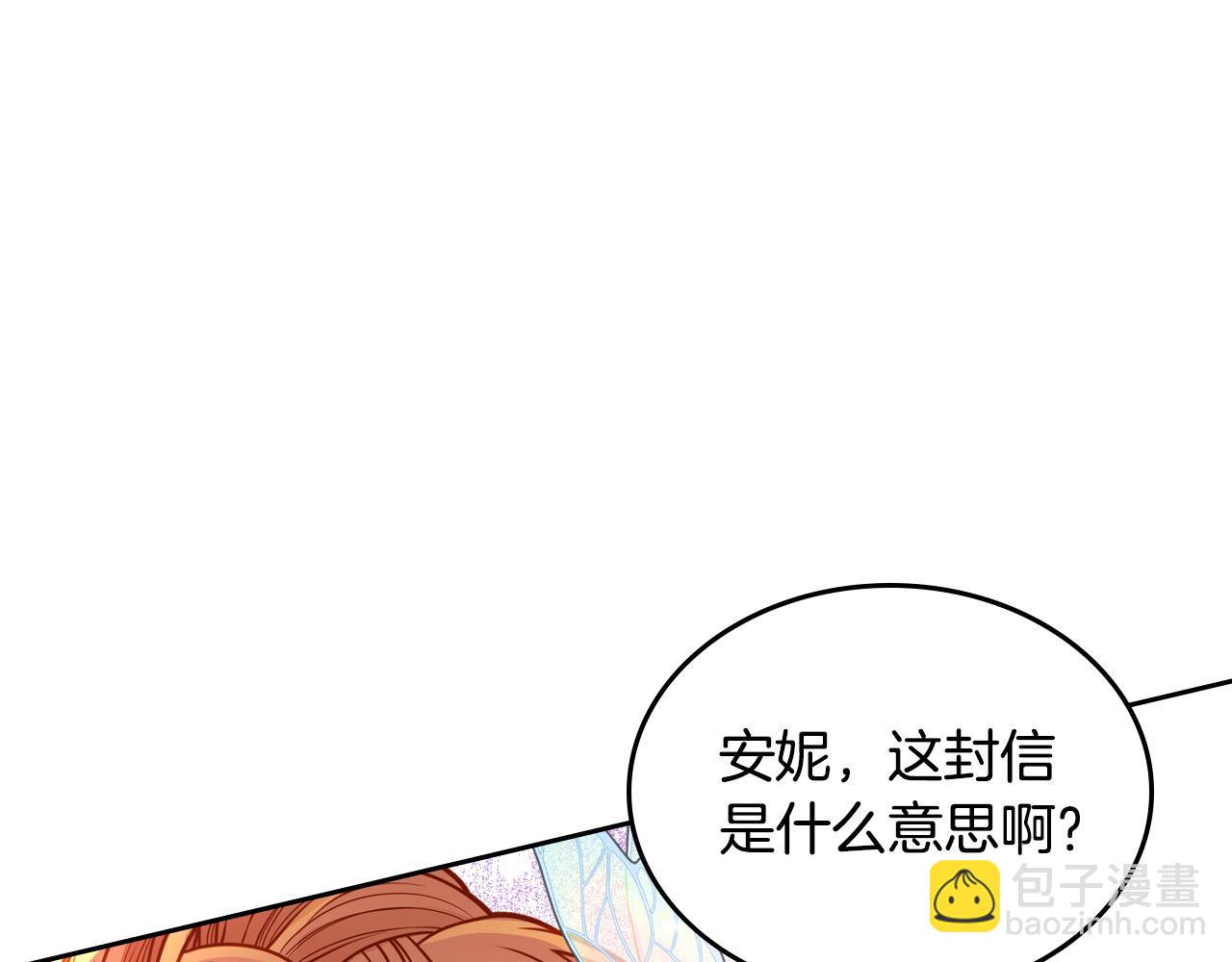 公爵夫人的秘密服裝店 - 第87話 終於要被罵敗家了?!(1/5) - 2