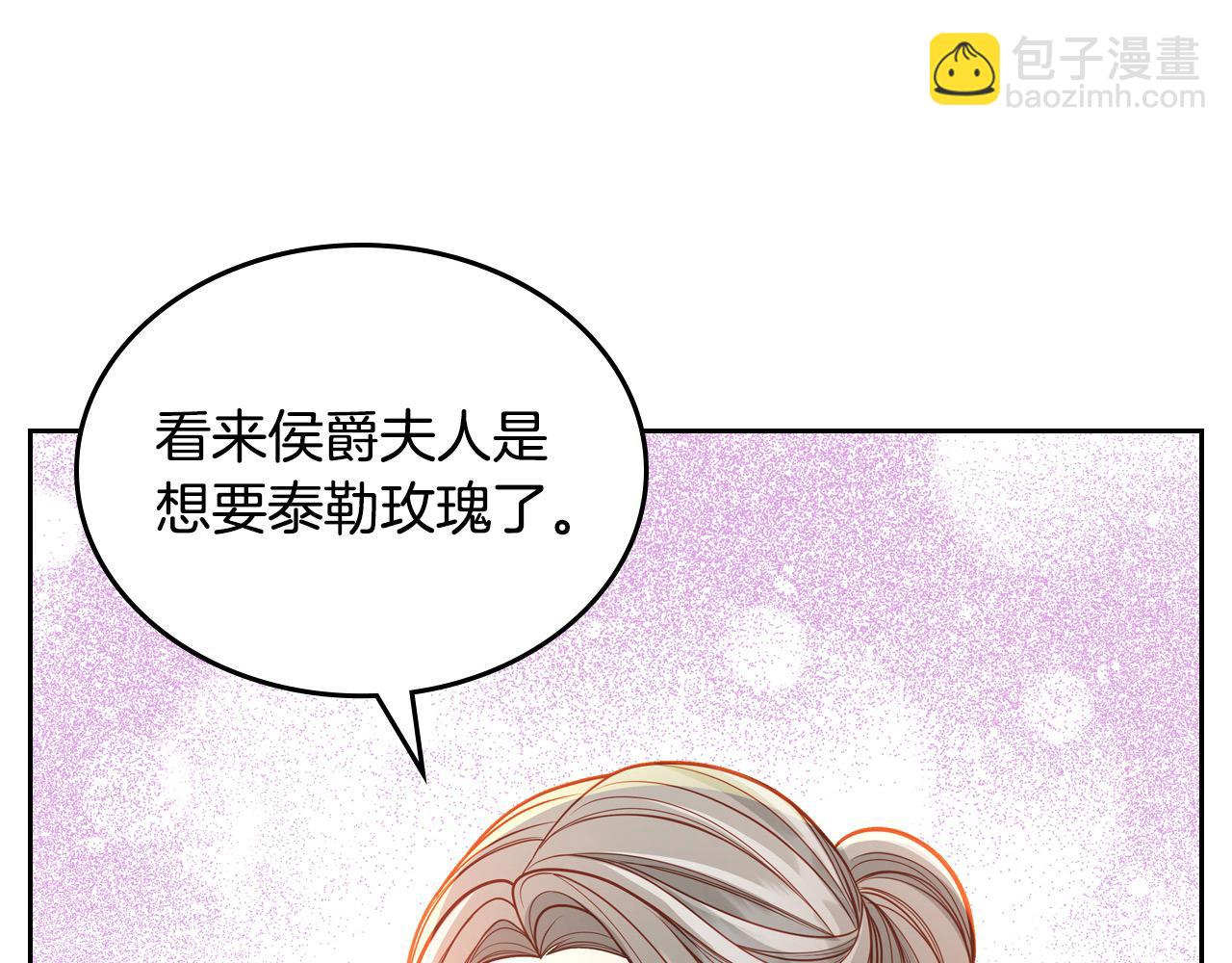 公爵夫人的秘密服裝店 - 第87話 終於要被罵敗家了?!(1/5) - 6