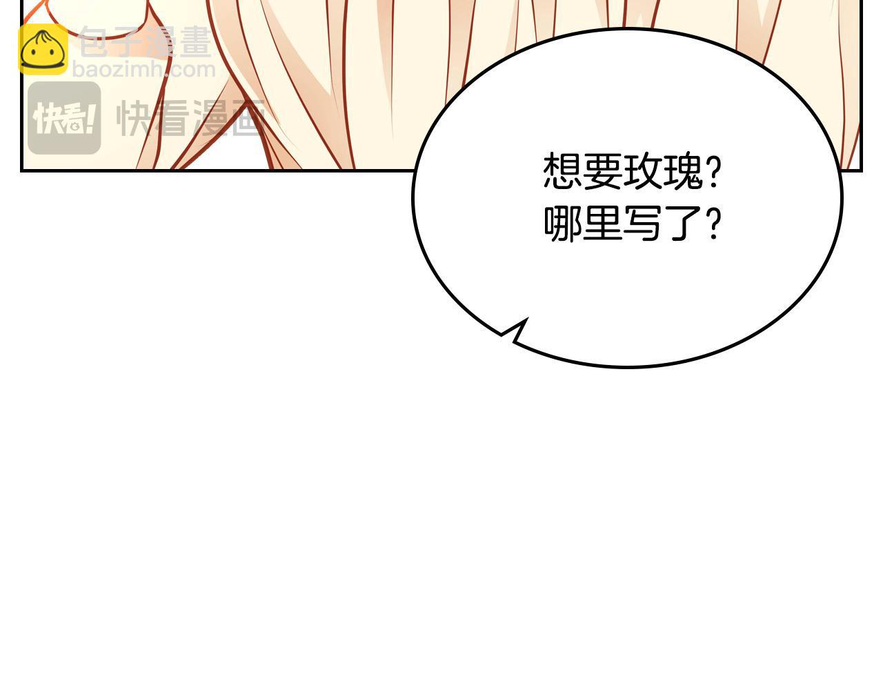 公爵夫人的秘密服裝店 - 第87話 終於要被罵敗家了?!(1/5) - 8