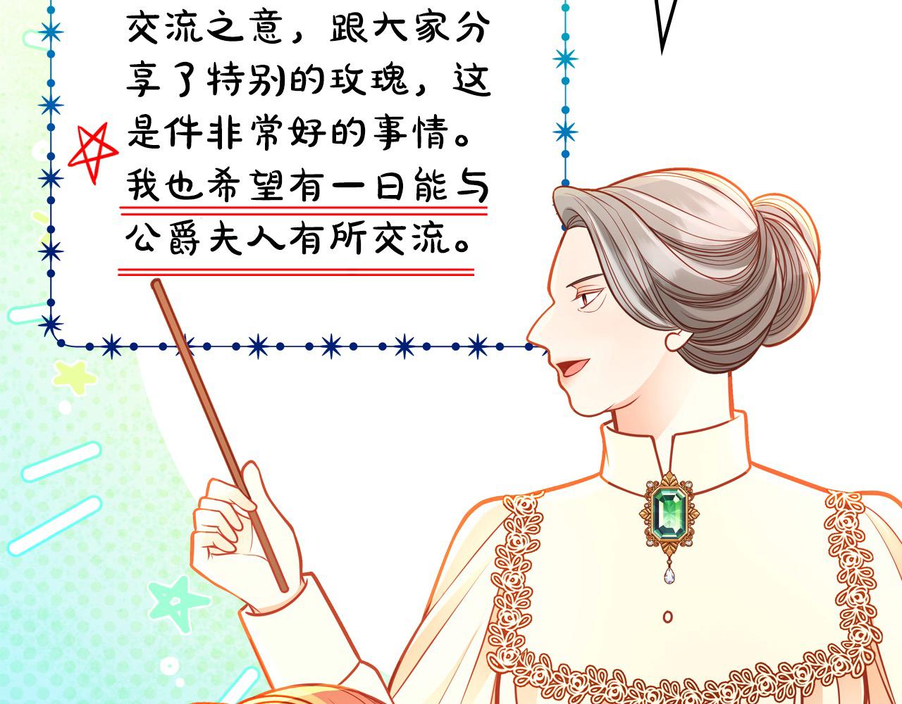 公爵夫人的秘密服裝店 - 第87話 終於要被罵敗家了?!(1/5) - 2