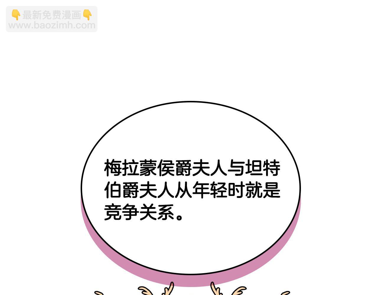 公爵夫人的秘密服裝店 - 第87話 終於要被罵敗家了?!(1/5) - 8