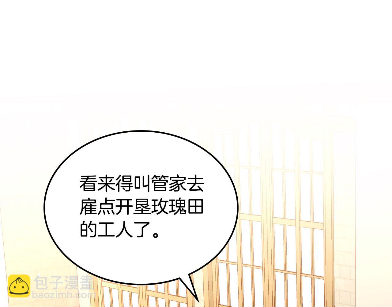 公爵夫人的秘密服裝店 - 第87話 終於要被罵敗家了?!(1/5) - 7