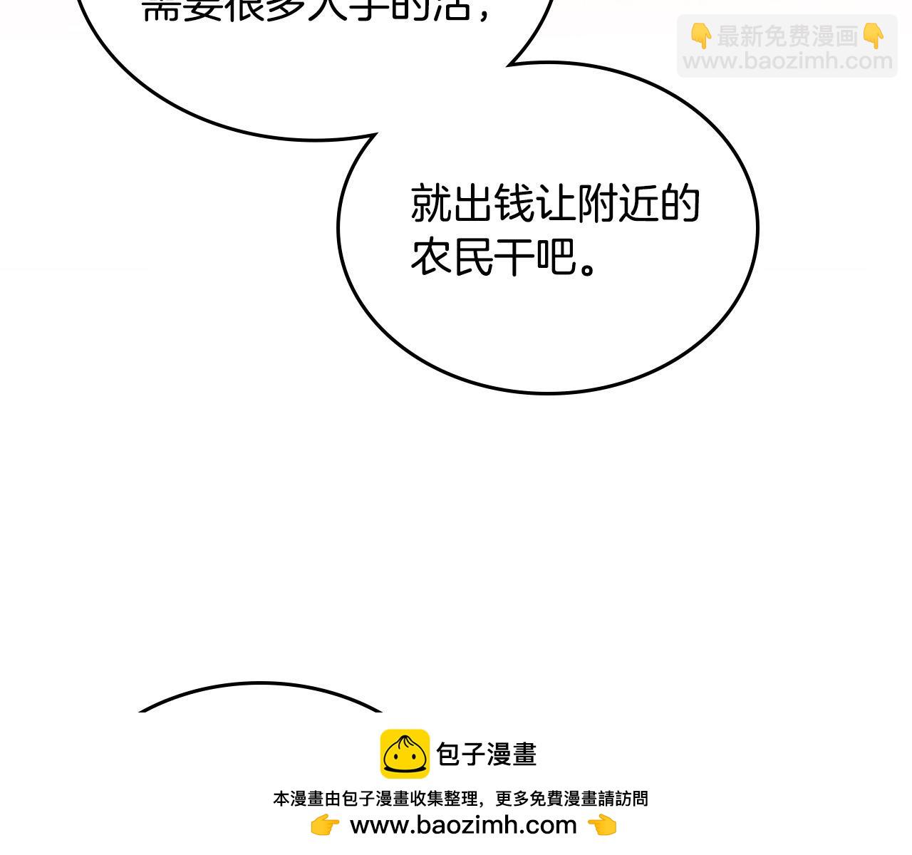 公爵夫人的秘密服裝店 - 第87話 終於要被罵敗家了?!(1/5) - 2