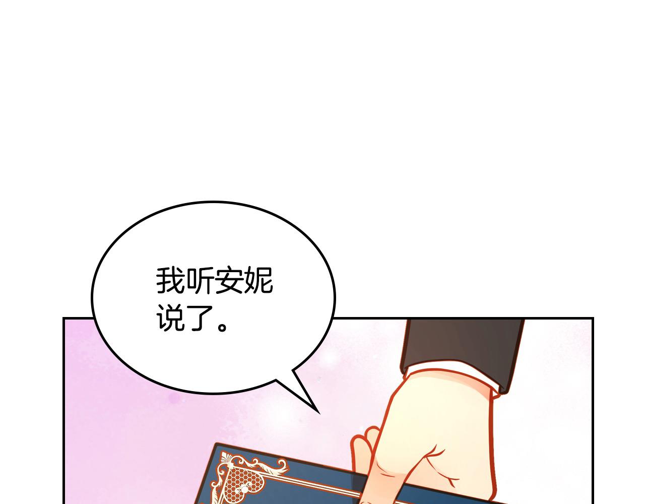 公爵夫人的秘密服裝店 - 第89話 可以吻我的脣(1/6) - 1