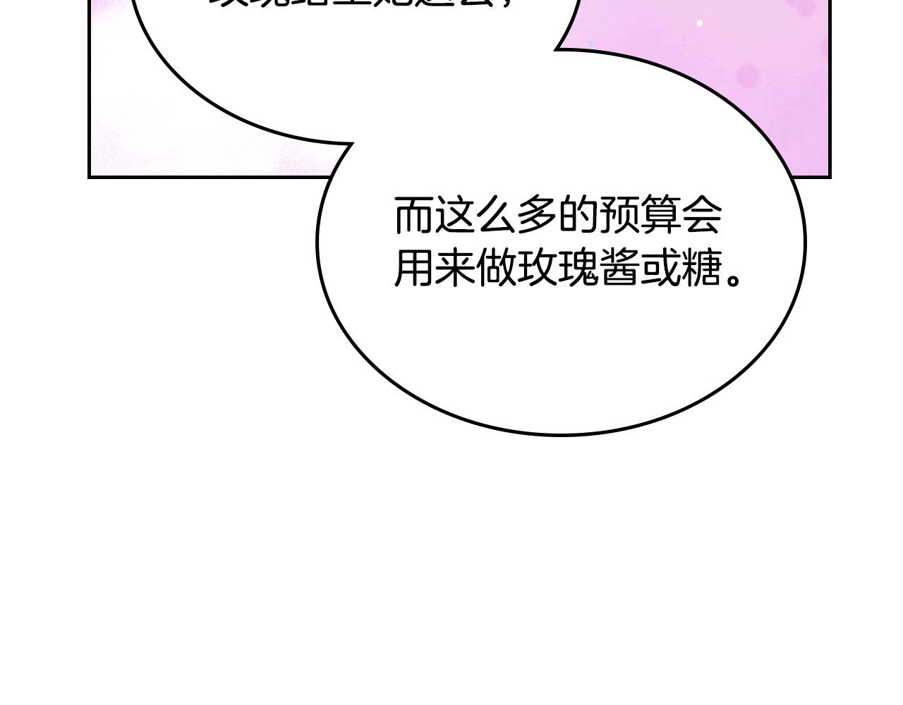 公爵夫人的秘密服裝店 - 第89話 可以吻我的脣(1/6) - 3