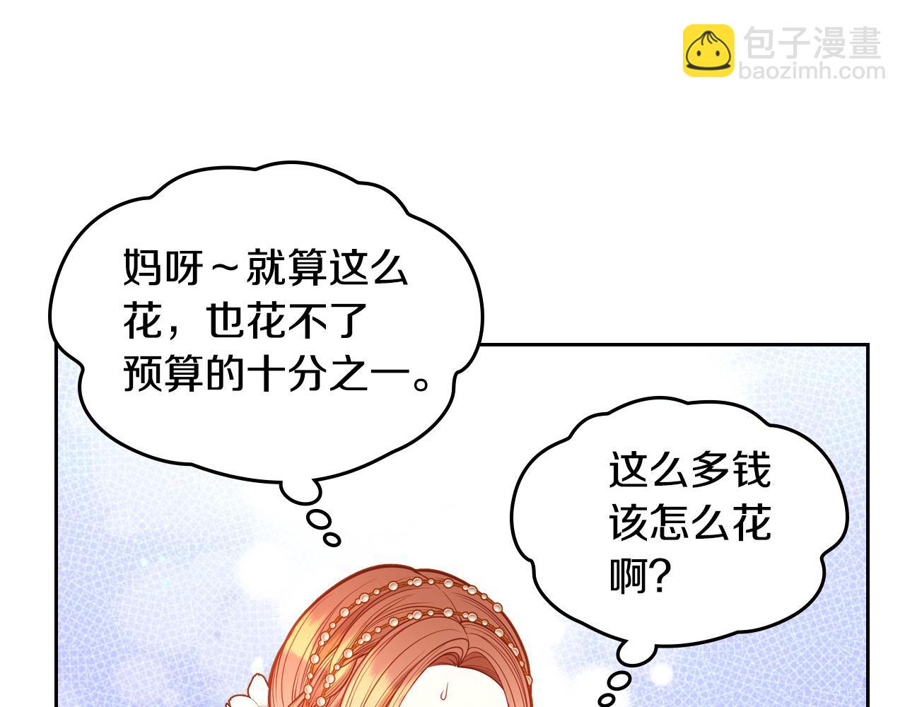 公爵夫人的秘密服裝店 - 第89話 可以吻我的脣(1/6) - 5