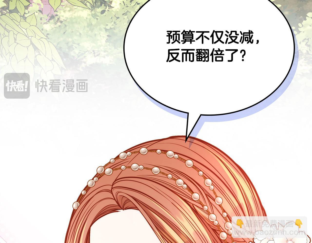 公爵夫人的秘密服裝店 - 第89話 可以吻我的脣(1/6) - 6