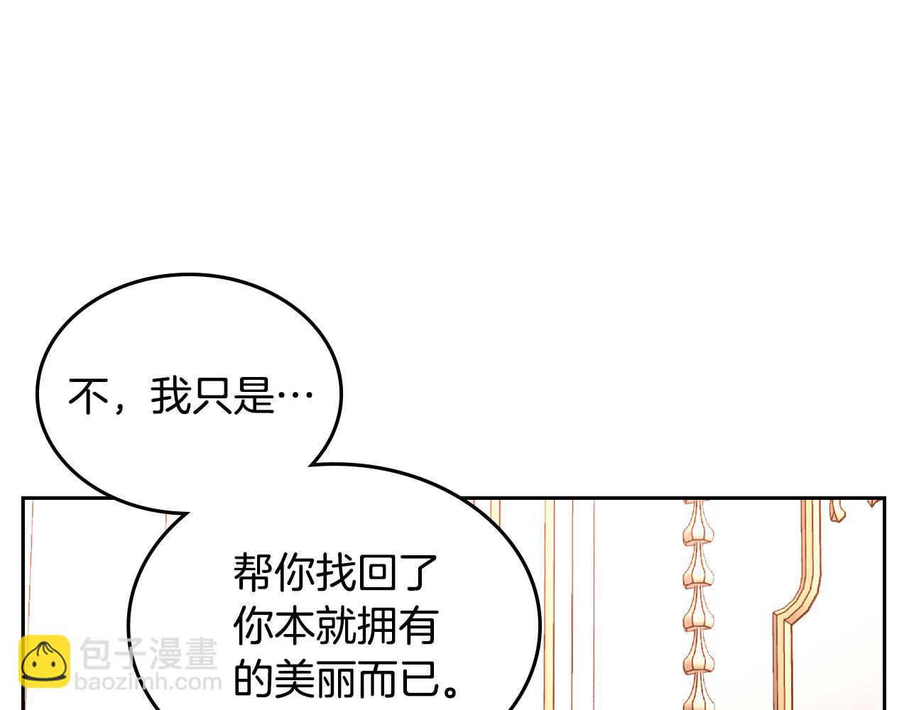 公爵夫人的秘密服裝店 - 第9話 離婚攻略(1/4) - 6